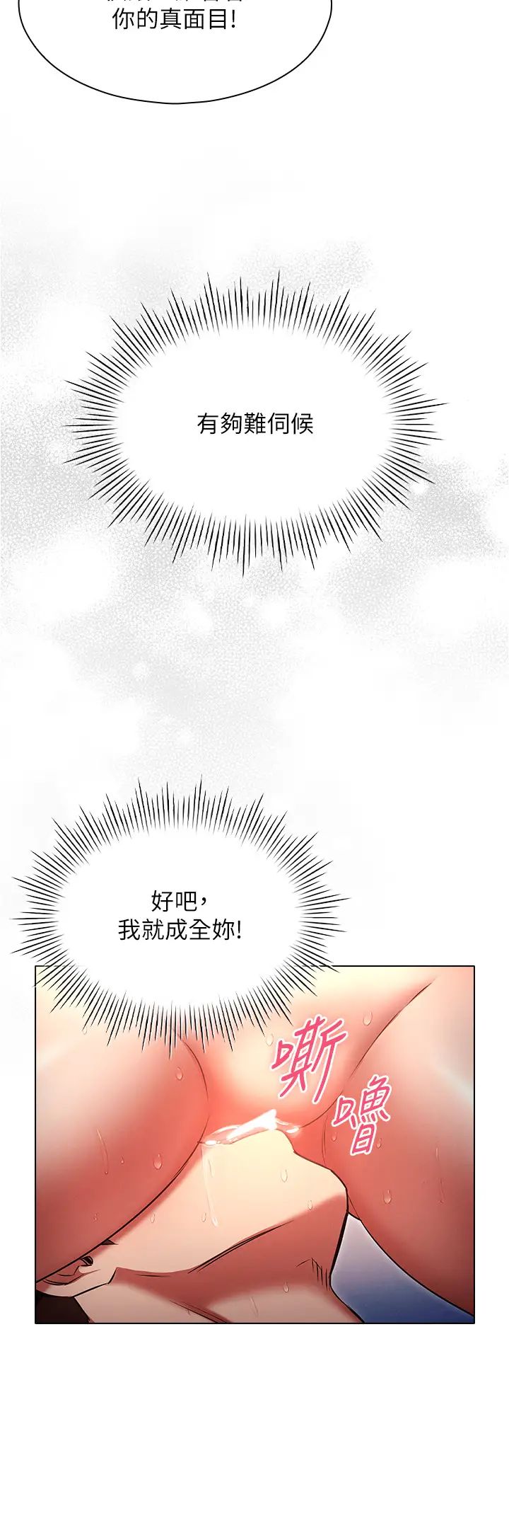 鲁蛇的多重宇宙第77話-何謂大人的性愛