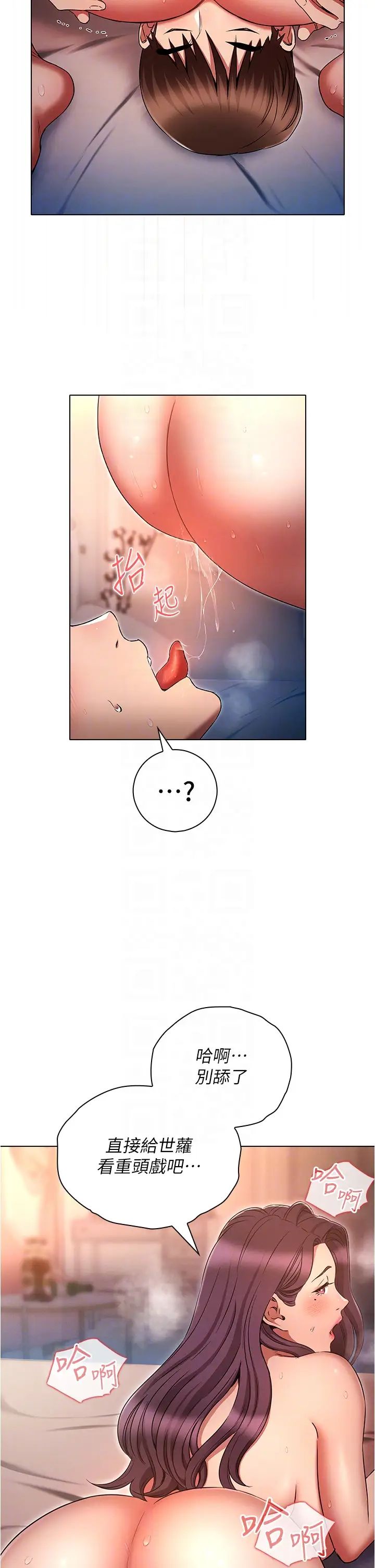 鲁蛇的多重宇宙第77話-何謂大人的性愛