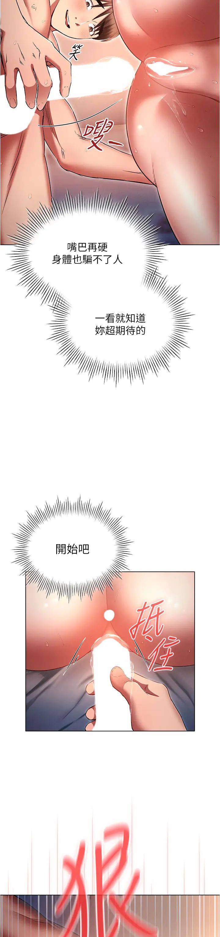 鲁蛇的多重宇宙第77話-何謂大人的性愛