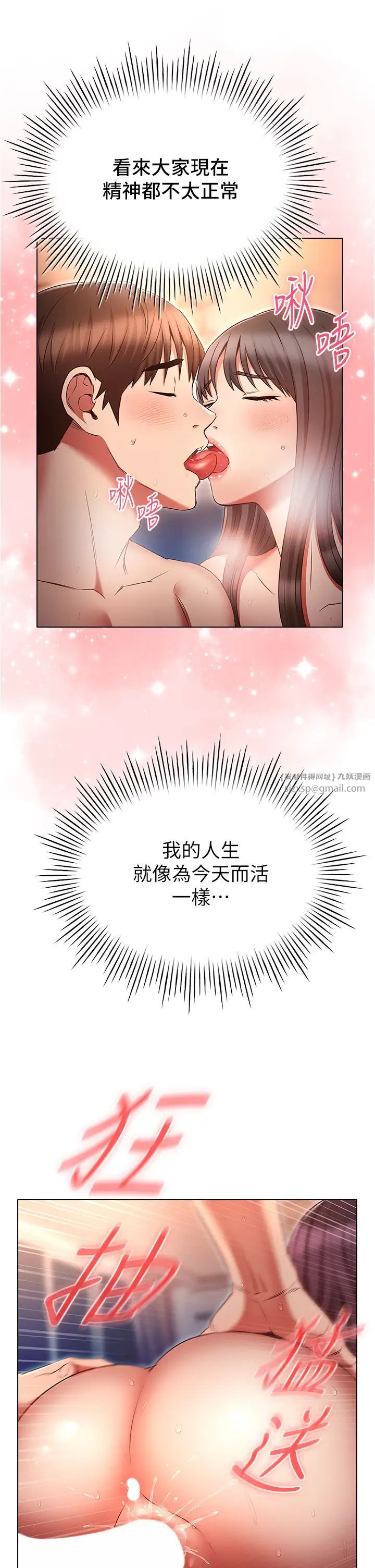 鲁蛇的多重宇宙第77話-何謂大人的性愛