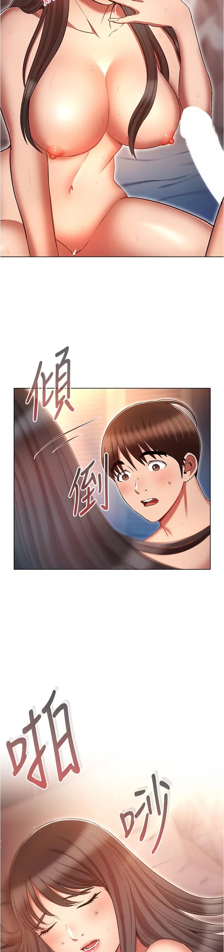 鲁蛇的多重宇宙第77話-何謂大人的性愛