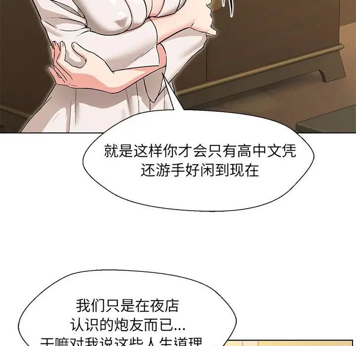 嫁入豪门的老师 - 第1話18.jpg,嫁入豪门的老师 - 第1話18,嫁入豪门的老师 - 第1話