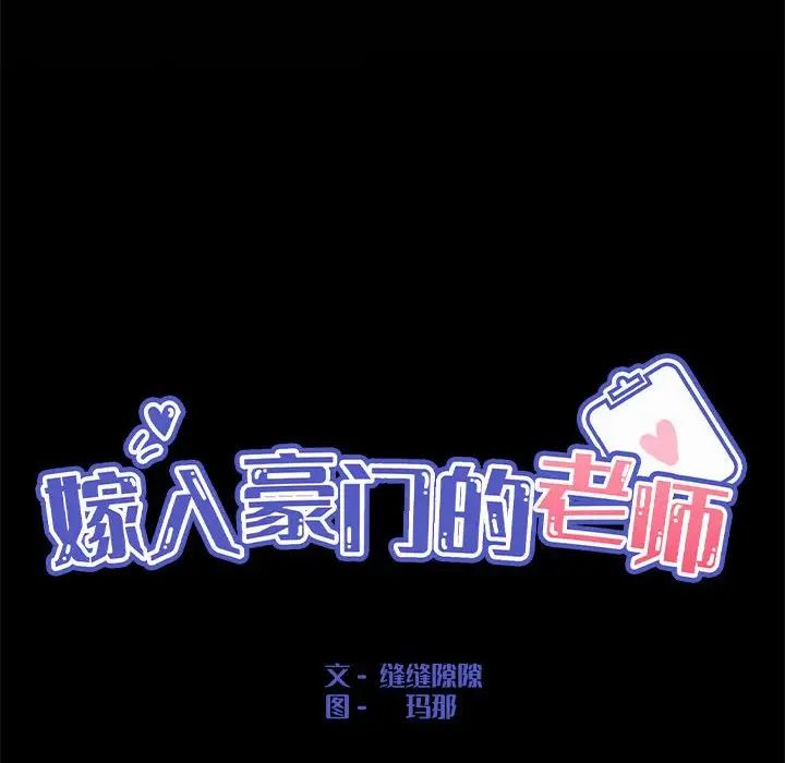 嫁入豪门的老师 - 第1話46.jpg,嫁入豪门的老师 - 第1話46,嫁入豪门的老师 - 第1話