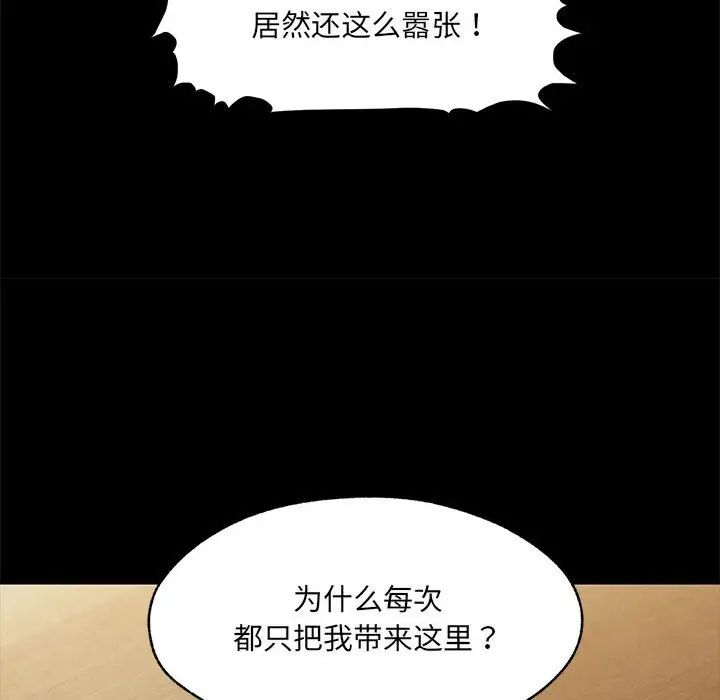 嫁入豪门的老师 - 第1話57.jpg,嫁入豪门的老师 - 第1話57,嫁入豪门的老师 - 第1話