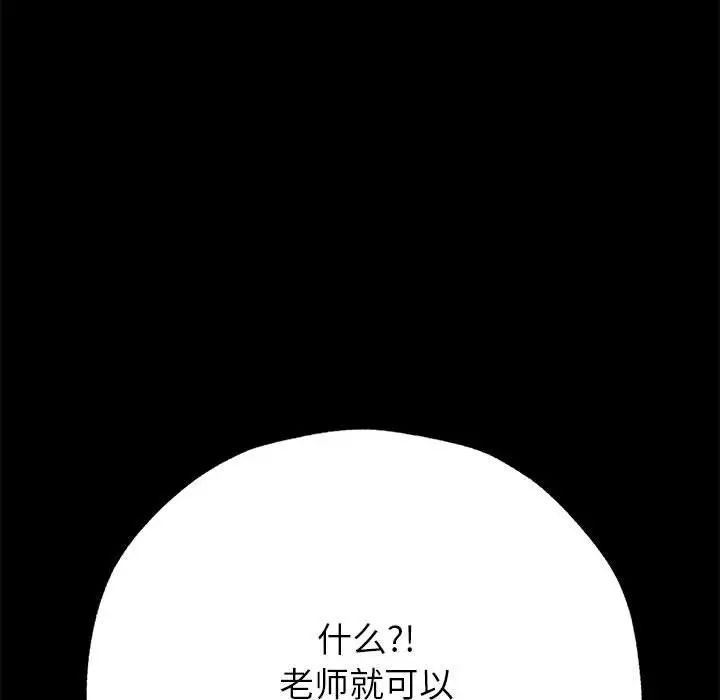 嫁入豪门的老师 - 第1話69.jpg,嫁入豪门的老师 - 第1話69,嫁入豪门的老师 - 第1話