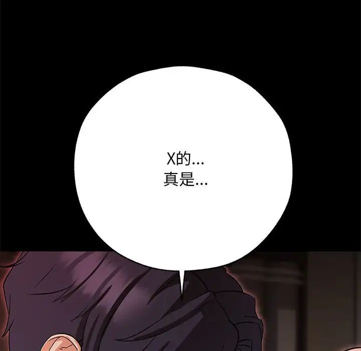 嫁入豪门的老师 - 第1話67.jpg,嫁入豪门的老师 - 第1話67,嫁入豪门的老师 - 第1話