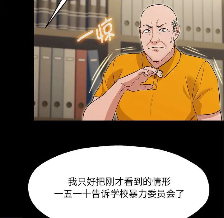 嫁入豪门的老师 - 第1話85.jpg,嫁入豪门的老师 - 第1話85,嫁入豪门的老师 - 第1話