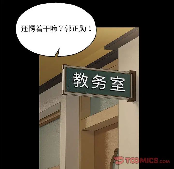 嫁入豪门的老师 - 第1話90.jpg,嫁入豪门的老师 - 第1話90,嫁入豪门的老师 - 第1話