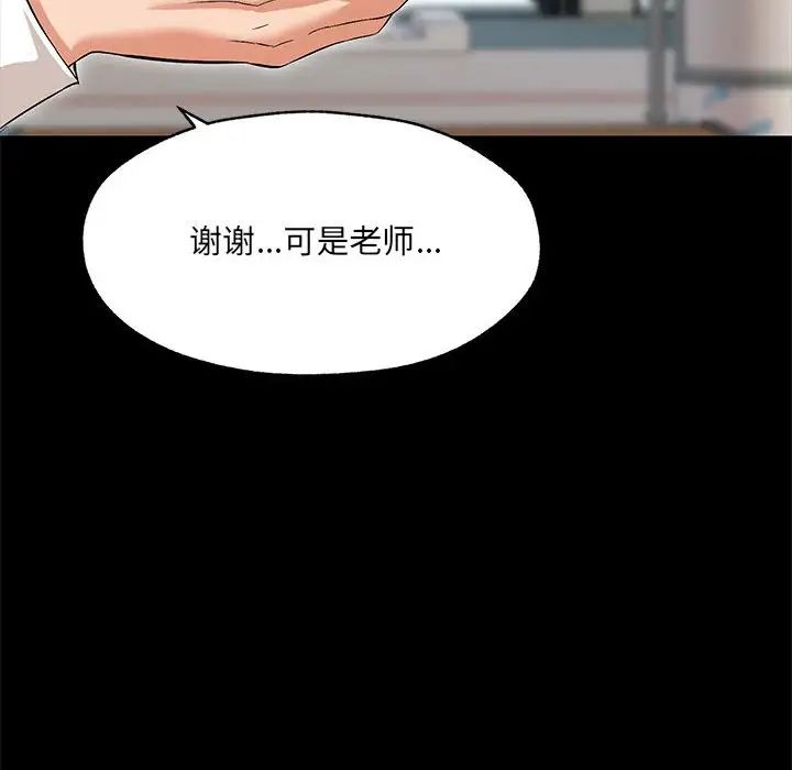 嫁入豪门的老师 - 第1話96.jpg,嫁入豪门的老师 - 第1話96,嫁入豪门的老师 - 第1話