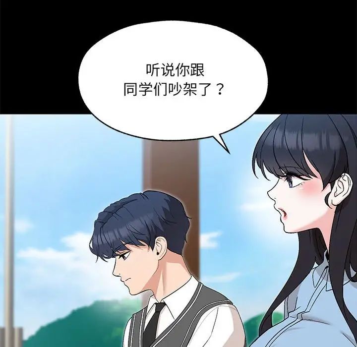 嫁入豪门的老师 - 第1話101.jpg,嫁入豪门的老师 - 第1話101,嫁入豪门的老师 - 第1話