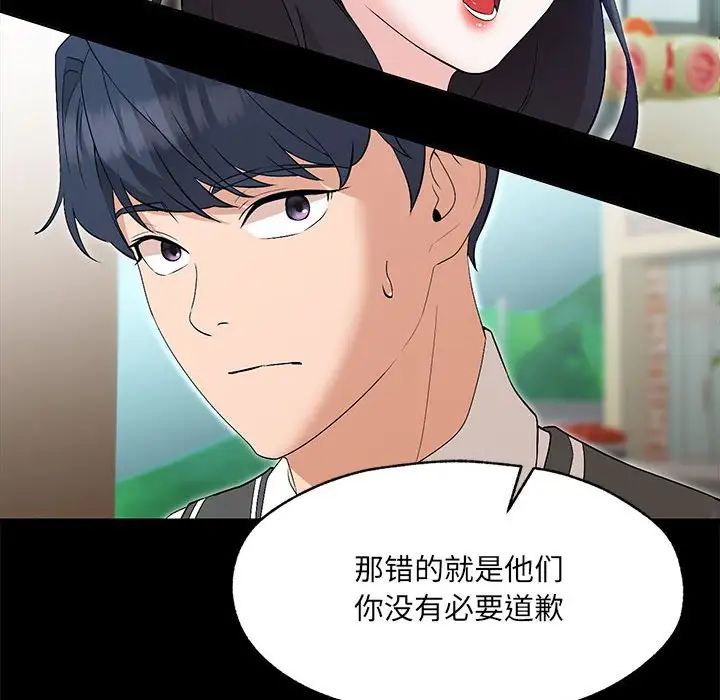 嫁入豪门的老师 - 第1話108.jpg,嫁入豪门的老师 - 第1話108,嫁入豪门的老师 - 第1話