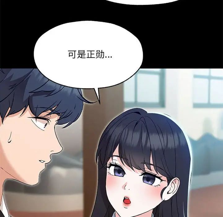 嫁入豪门的老师 - 第1話109.jpg,嫁入豪门的老师 - 第1話109,嫁入豪门的老师 - 第1話