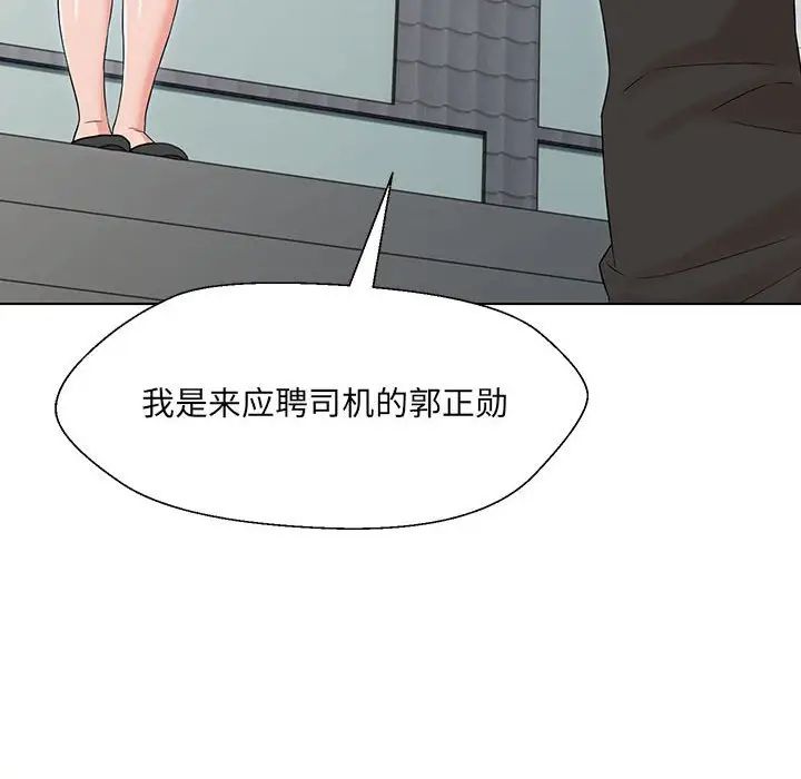 嫁入豪门的老师 - 第1話238.jpg,嫁入豪门的老师 - 第1話238,嫁入豪门的老师 - 第1話