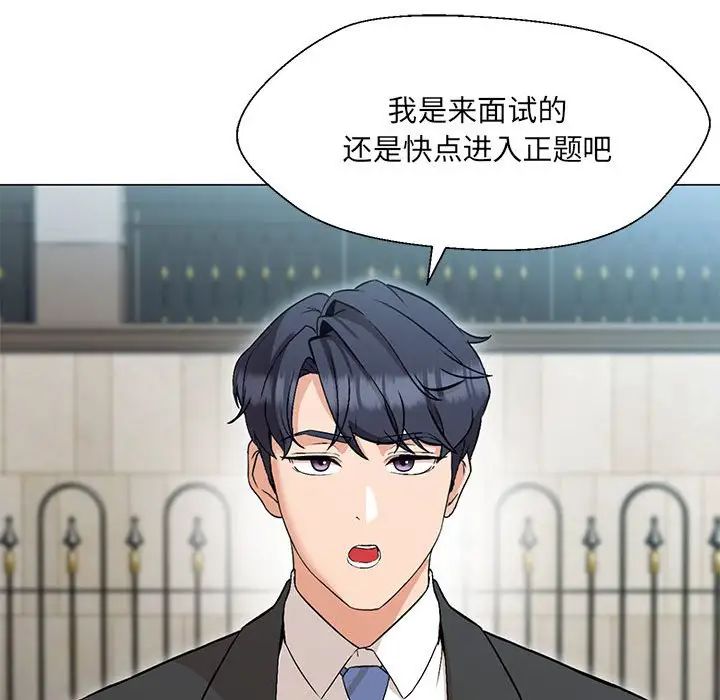 嫁入豪门的老师第2话