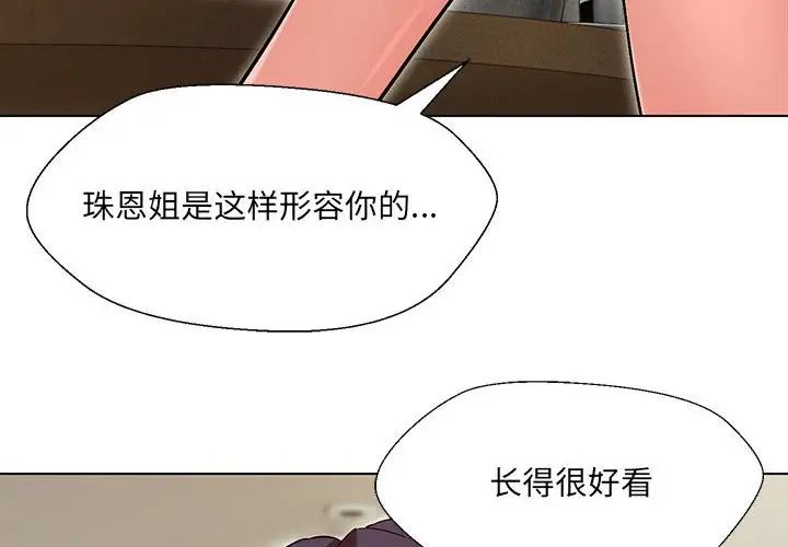 嫁入豪门的老师第3话