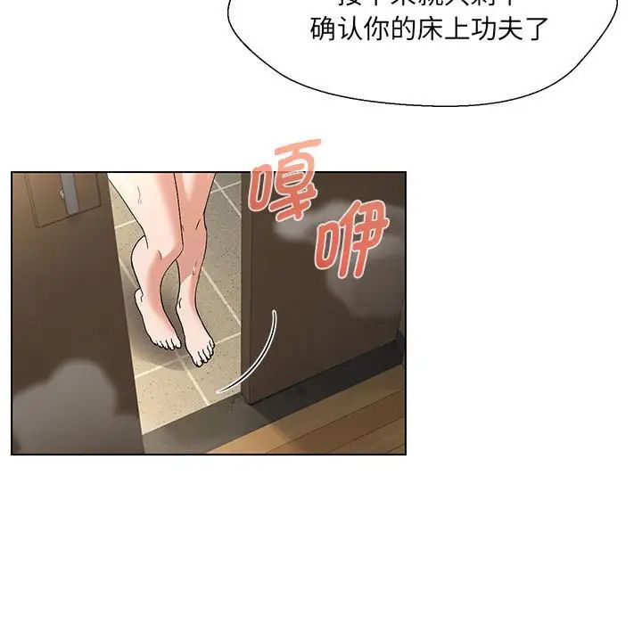 嫁入豪门的老师第3话