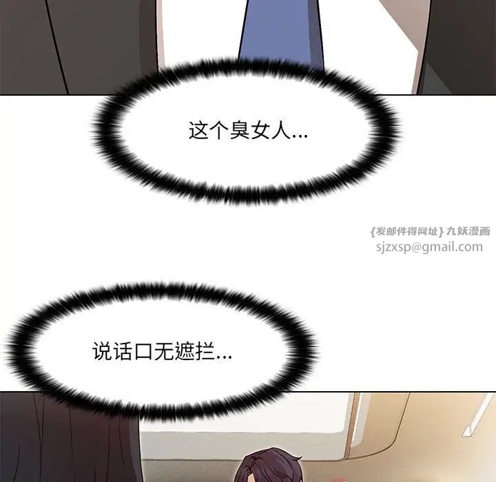 嫁入豪门的老师第3话