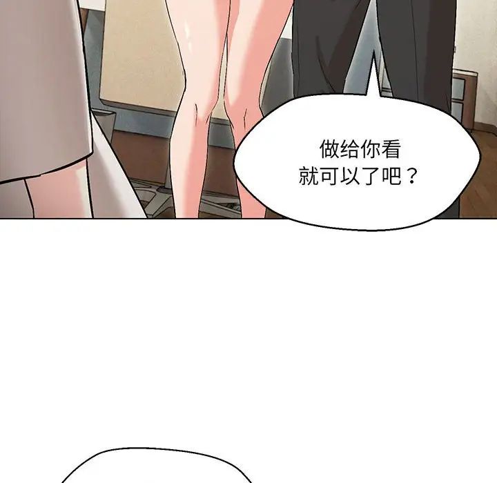 嫁入豪门的老师第3话