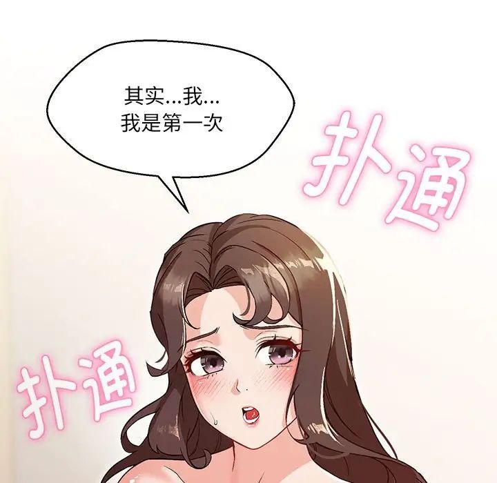 嫁入豪门的老师第3话