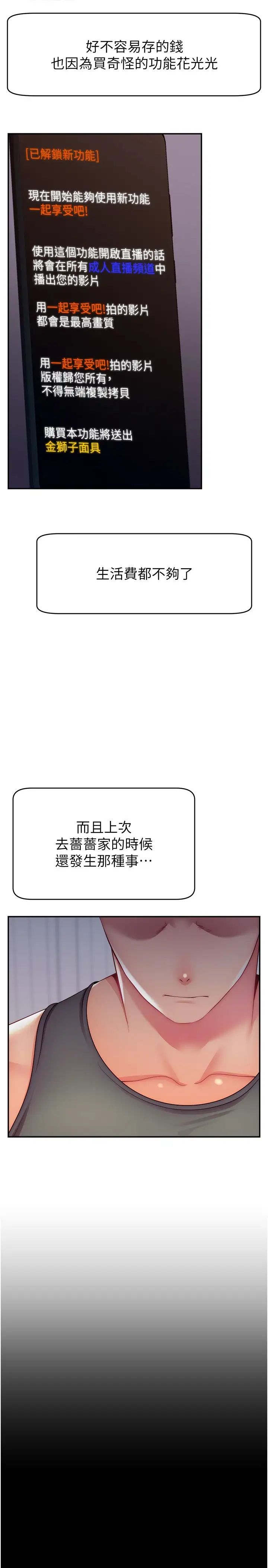 直播主的流量密码第21話-也要對經紀人下手