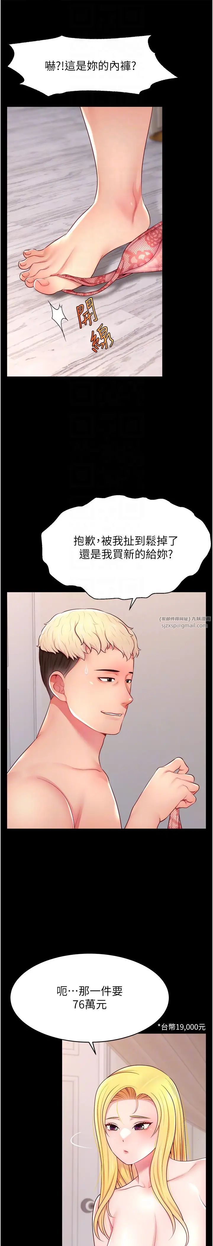 直播主的流量密码第21話-也要對經紀人下手