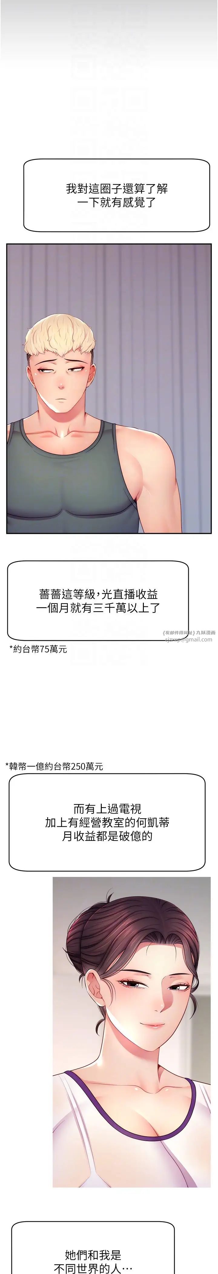 直播主的流量密码第21話-也要對經紀人下手