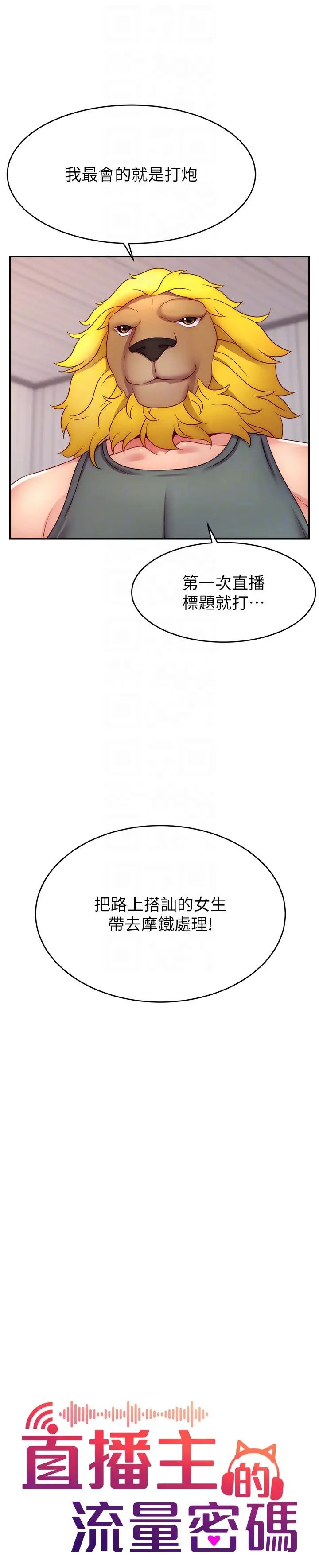 直播主的流量密码第21話-也要對經紀人下手