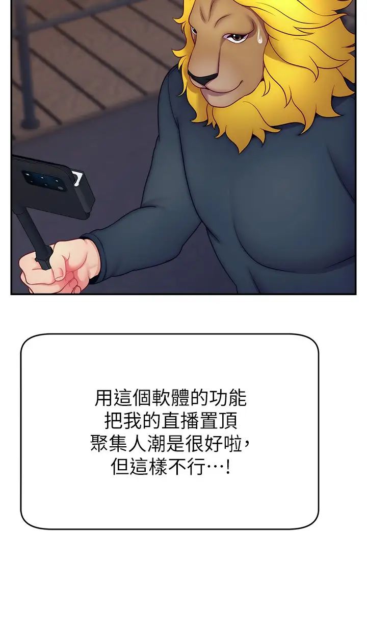 直播主的流量密码第21話-也要對經紀人下手