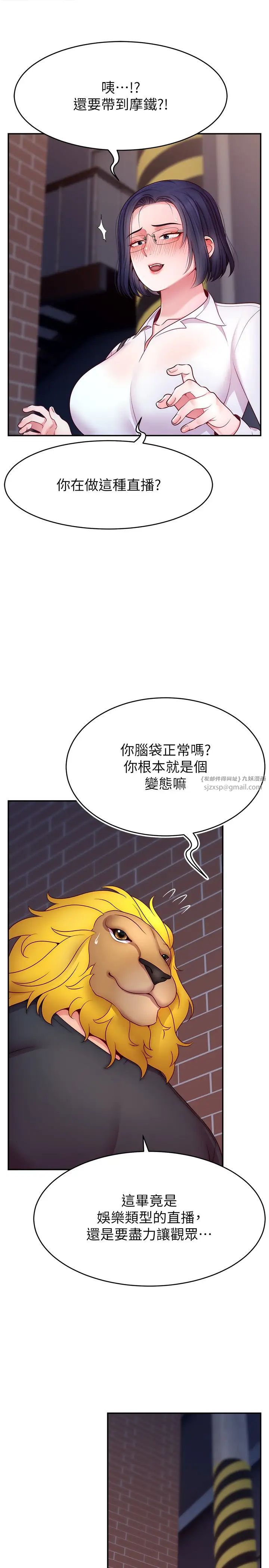 直播主的流量密码第21話-也要對經紀人下手