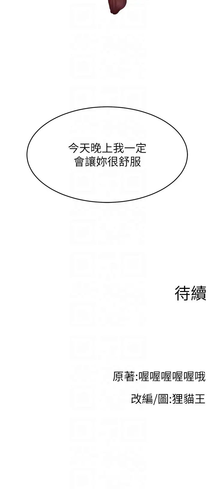 直播主的流量密码第21話-也要對經紀人下手