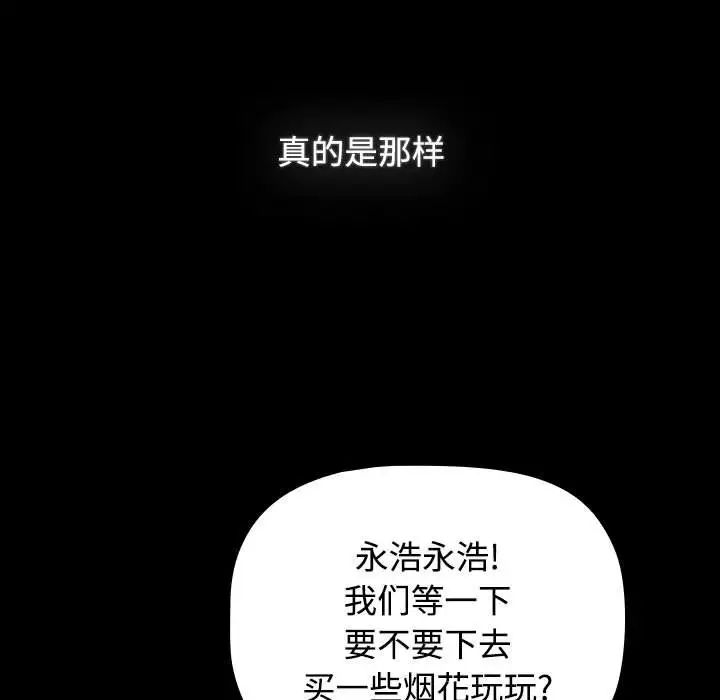 小孩子才做选择第89話