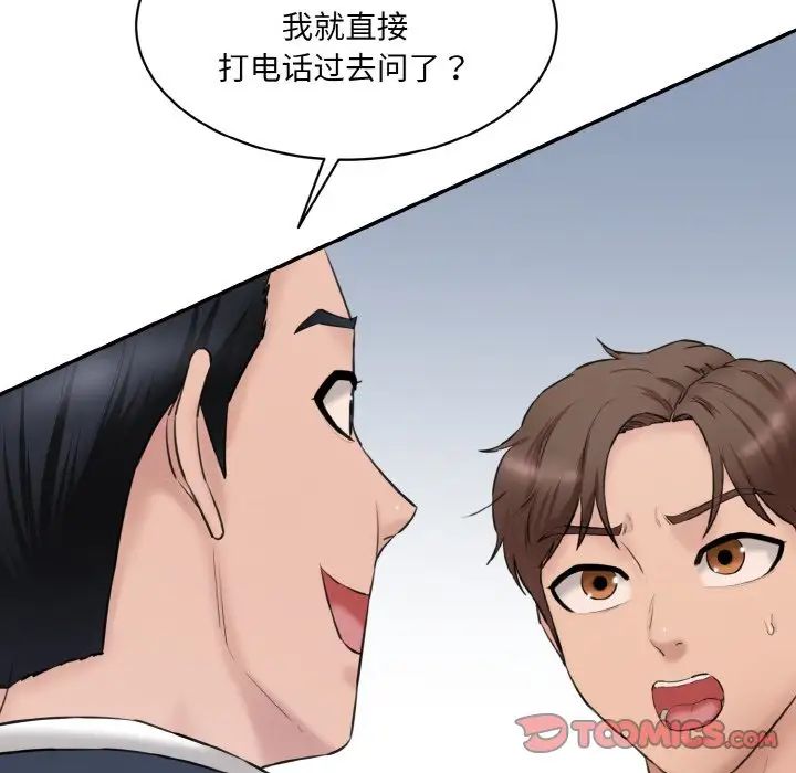情迷研究室第21話