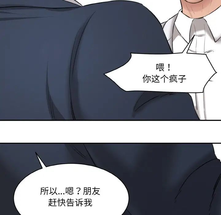 情迷研究室第21話
