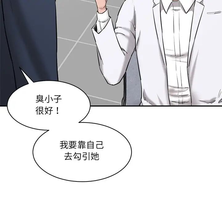 情迷研究室第21話