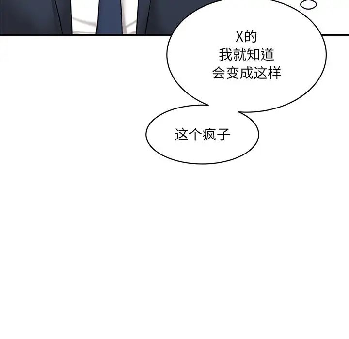 情迷研究室第21話