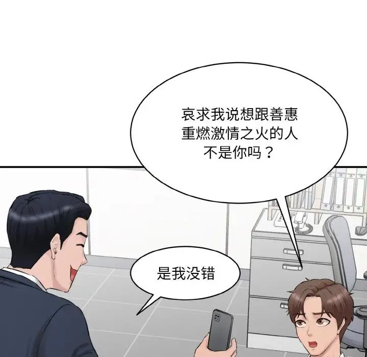 情迷研究室第21話