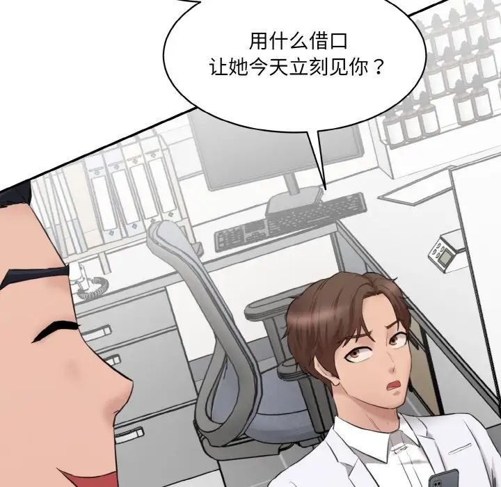情迷研究室第21話
