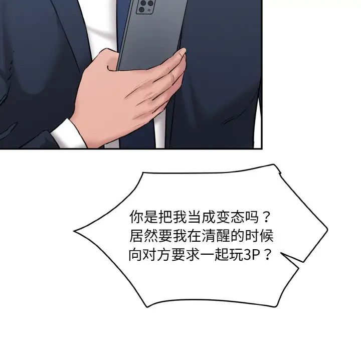 情迷研究室第21話
