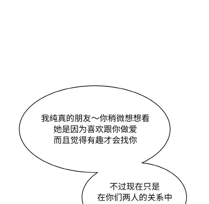 情迷研究室第21話