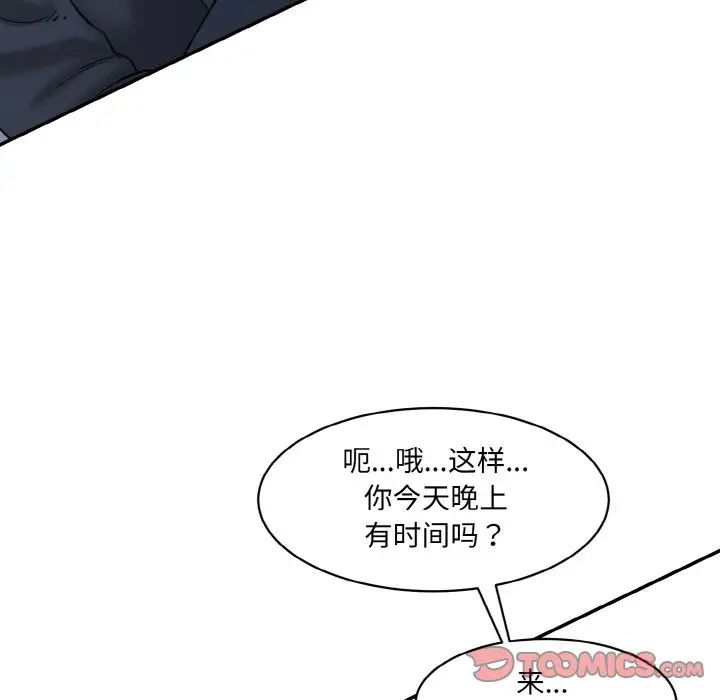 情迷研究室第21話