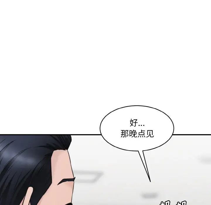 情迷研究室第21話