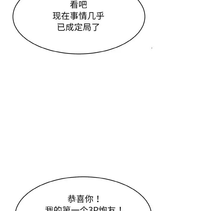 情迷研究室第21話