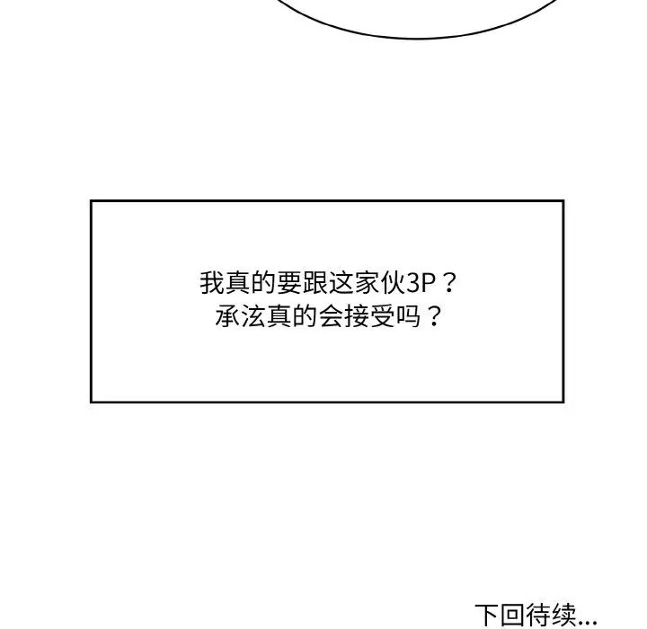 情迷研究室第21話