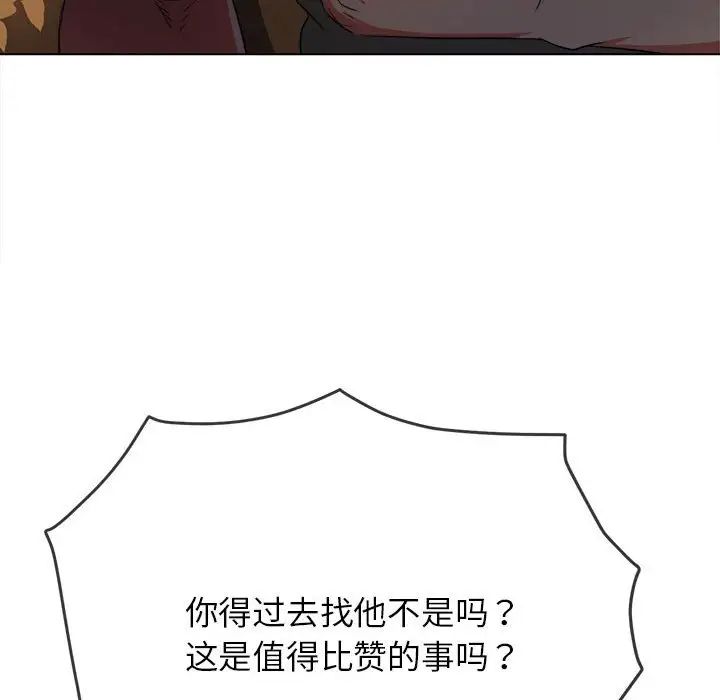 难缠小恶女第198話