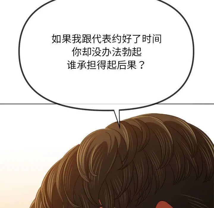 难缠小恶女第198話