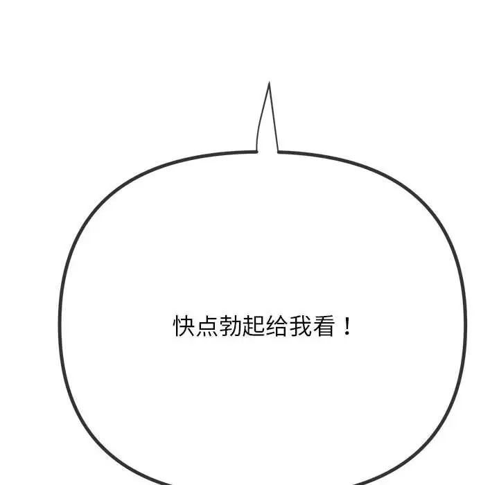 难缠小恶女第198話
