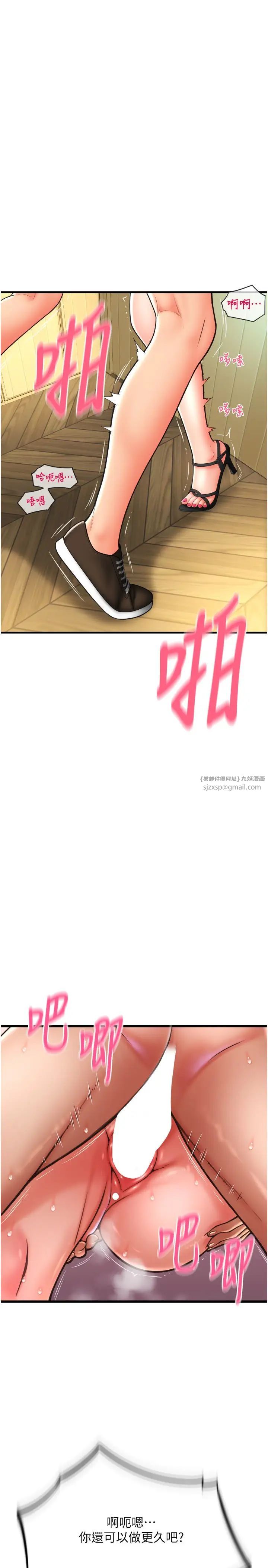 请用啪支付第58話-你可以更持久吧?