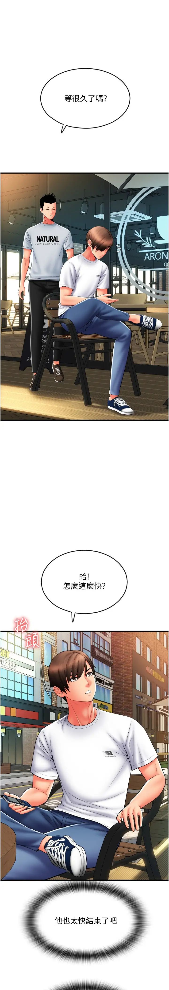 请用啪支付第58話-你可以更持久吧?