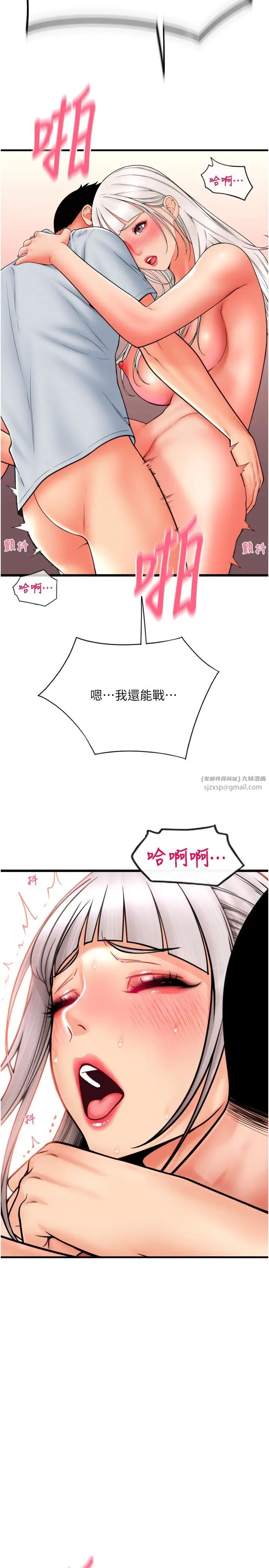 请用啪支付第58話-你可以更持久吧?