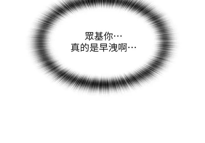 请用啪支付第58話-你可以更持久吧?
